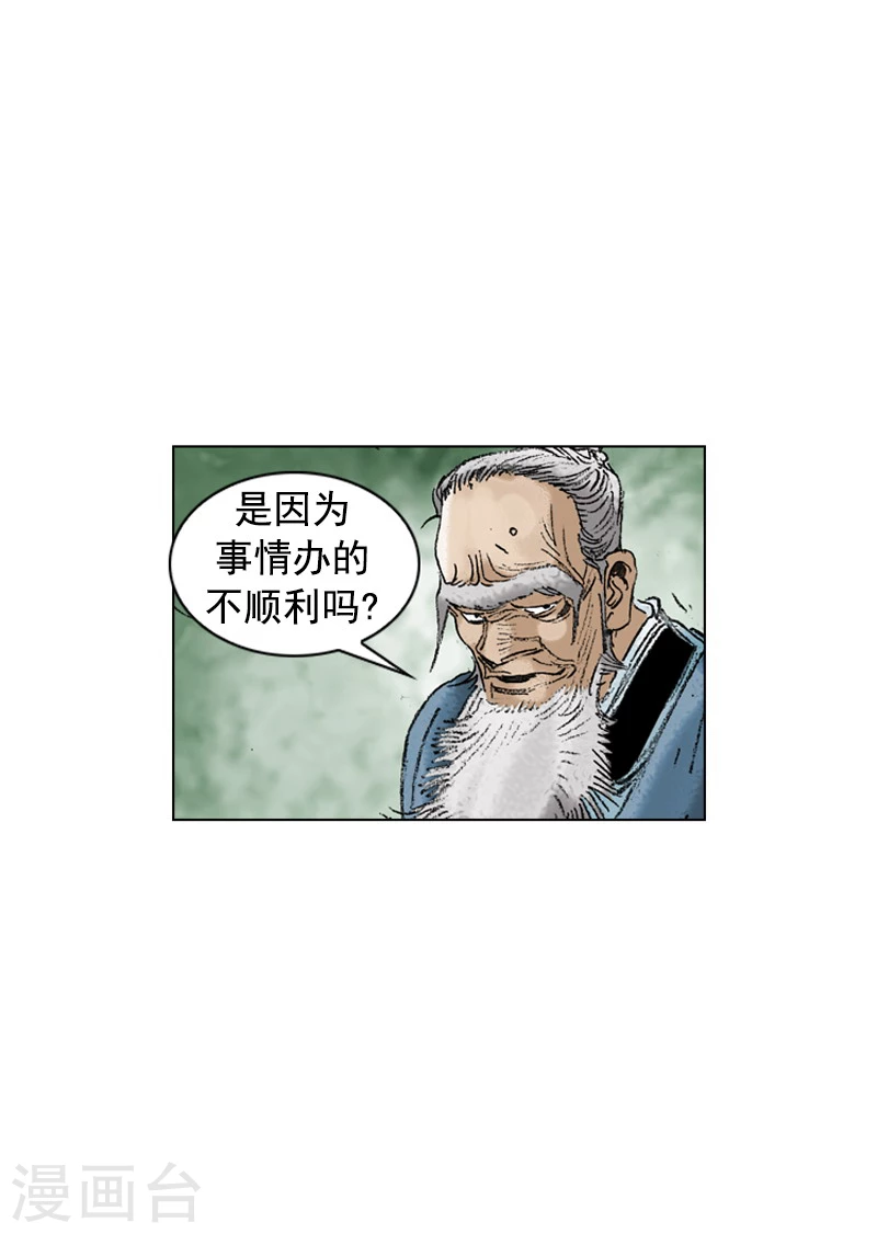 第194话 亲自出马 第27页