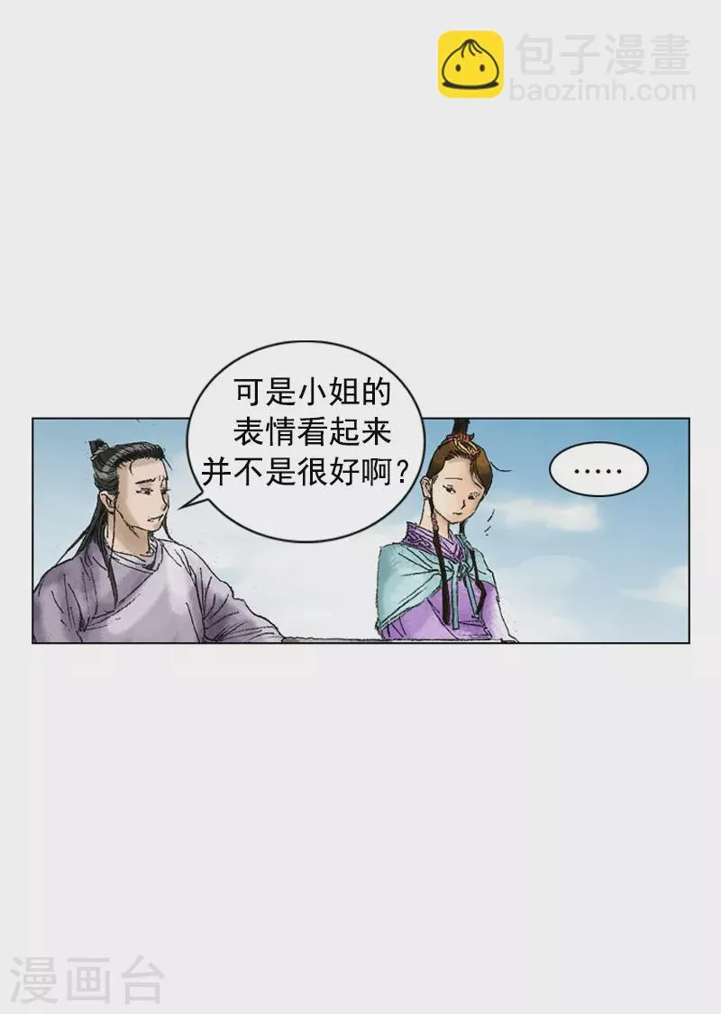 第196话 毒入五脏 第5页