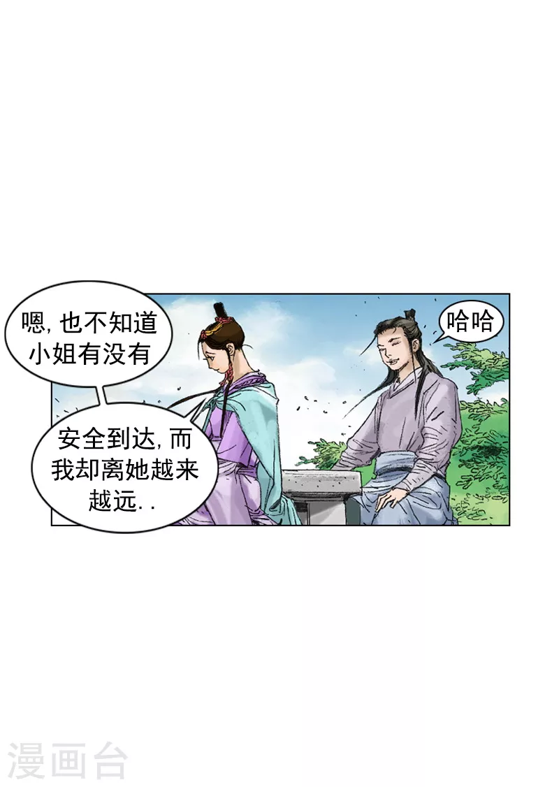 第196话 毒入五脏 第8页