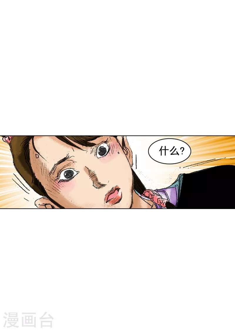 第196话 毒入五脏 第16页