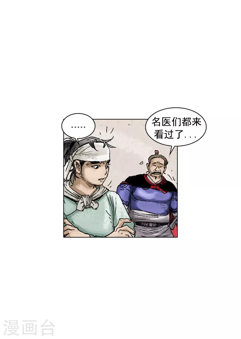 第196话 毒入五脏 第23页