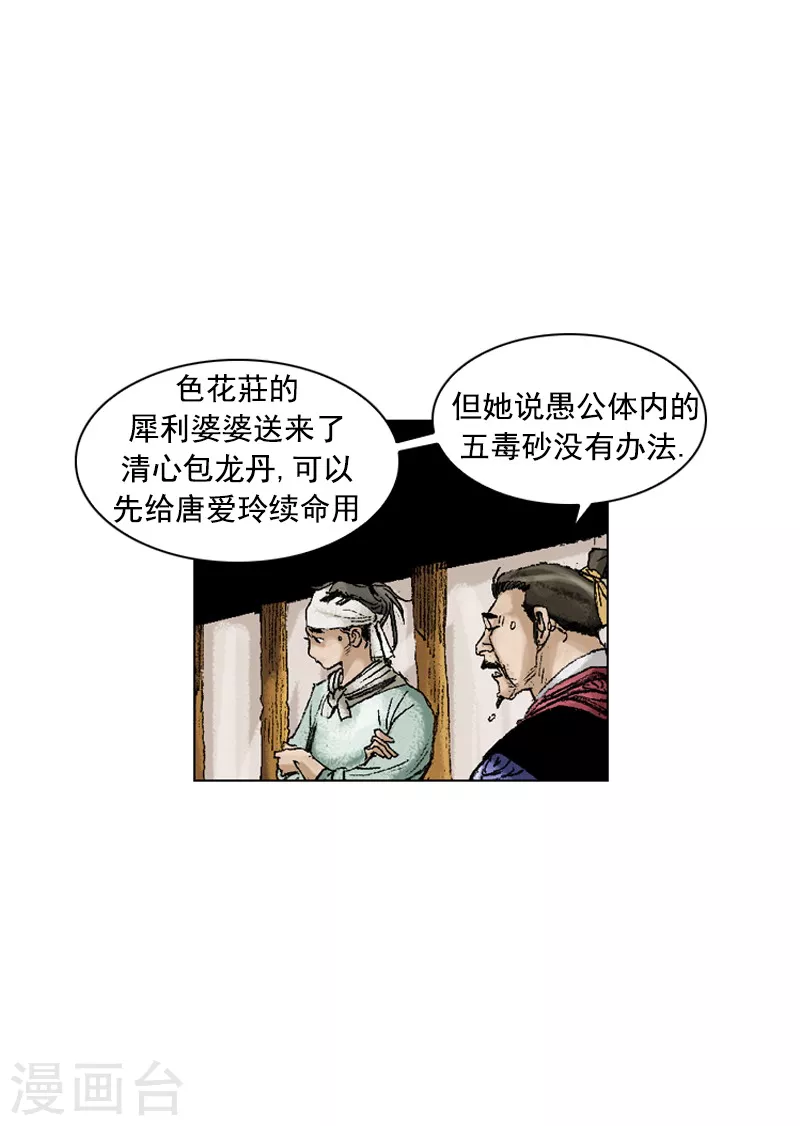 第196话 毒入五脏 第24页