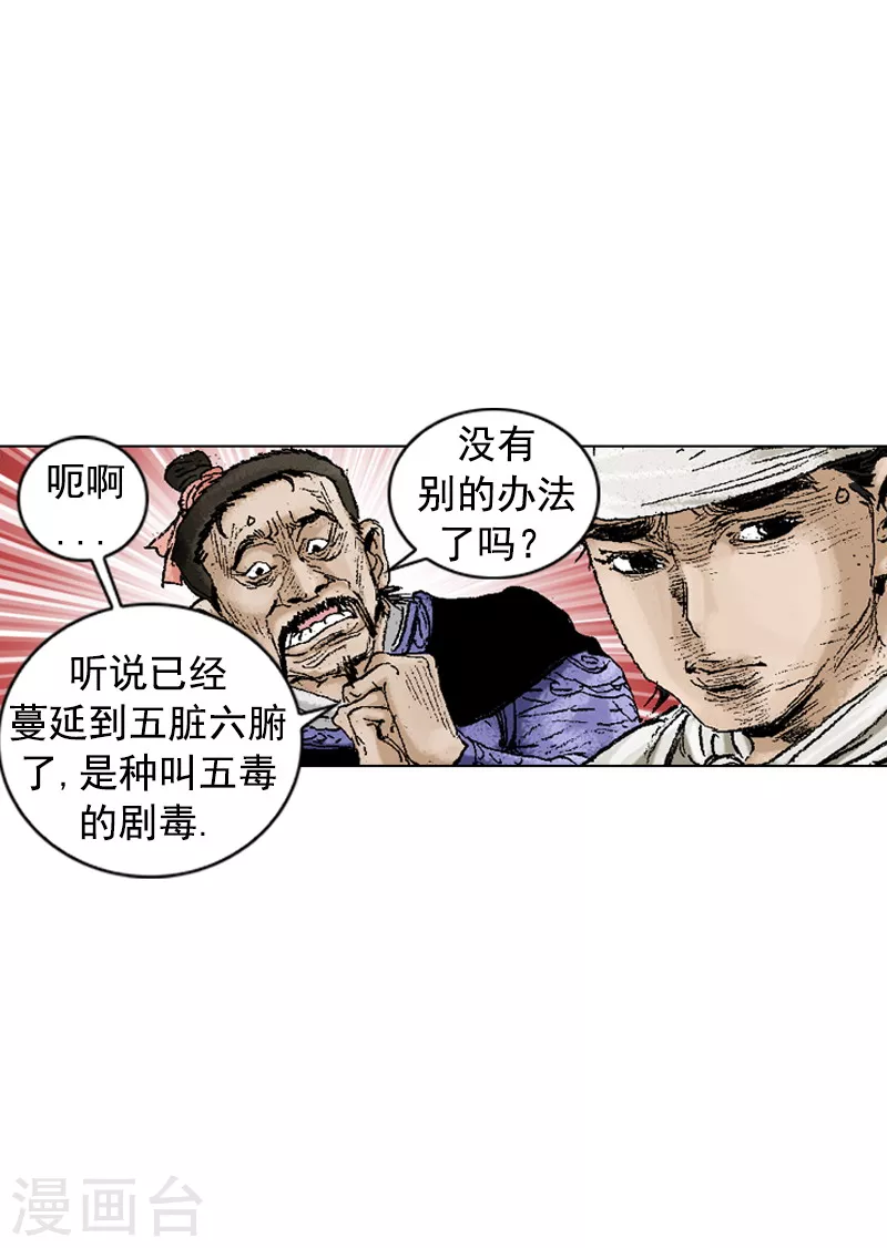 第196话 毒入五脏 第26页