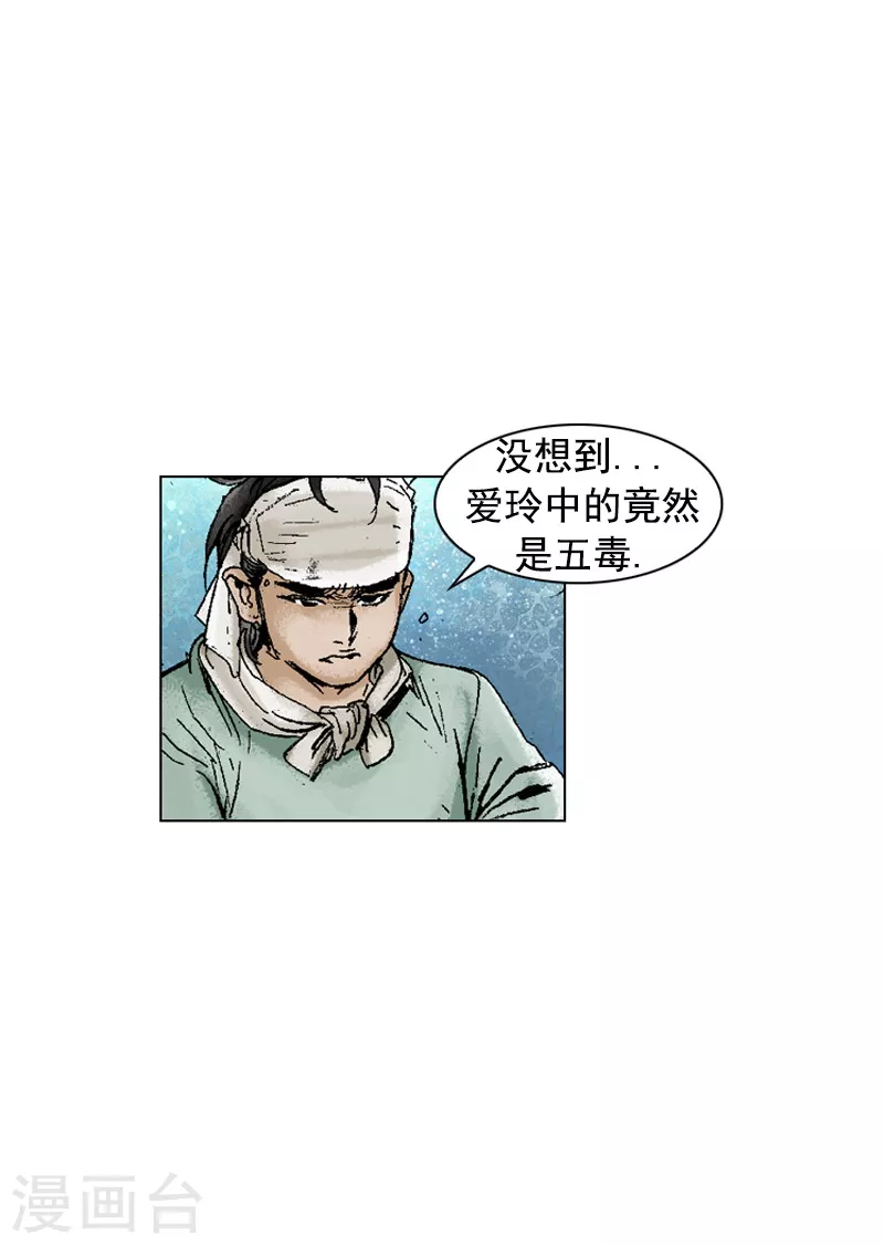 第196话 毒入五脏 第27页