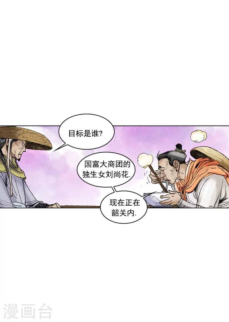 第199话 杀手 第22页