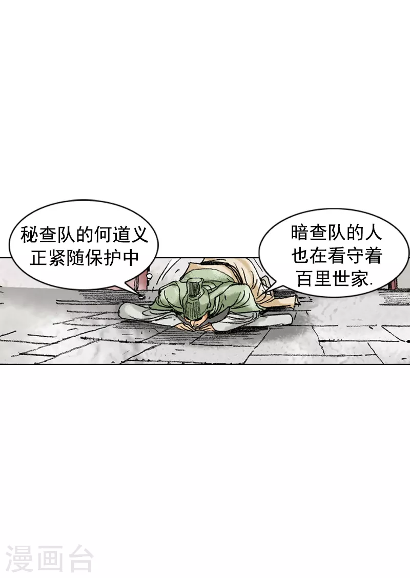 第204话 密切监视 第8页