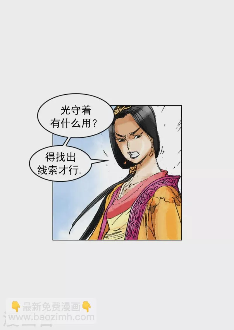 第204话 密切监视 第9页