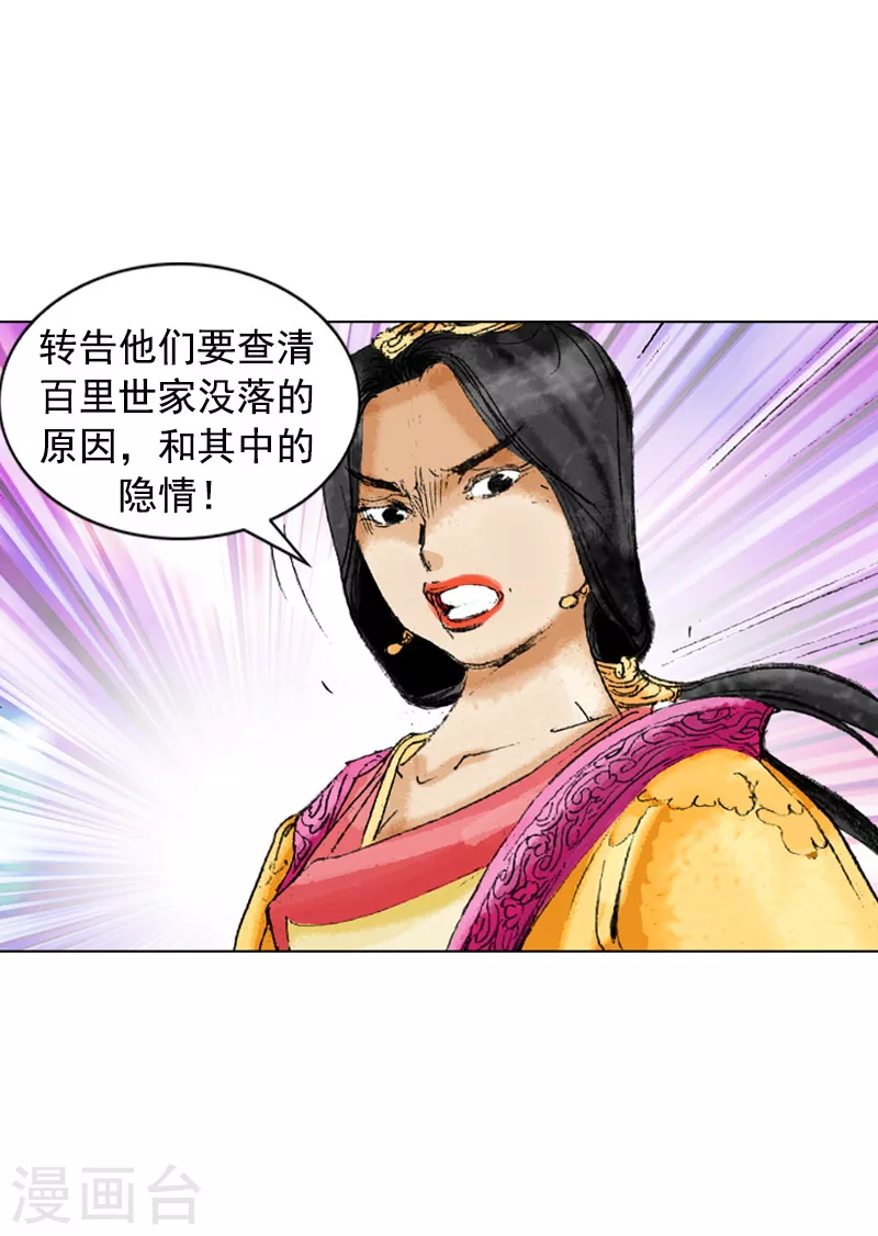 第204话 密切监视 第11页