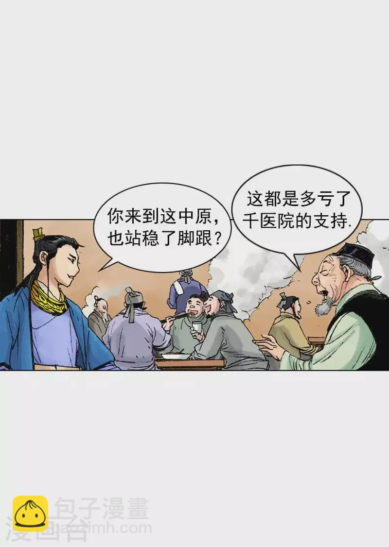 第208话 闹事 第13页