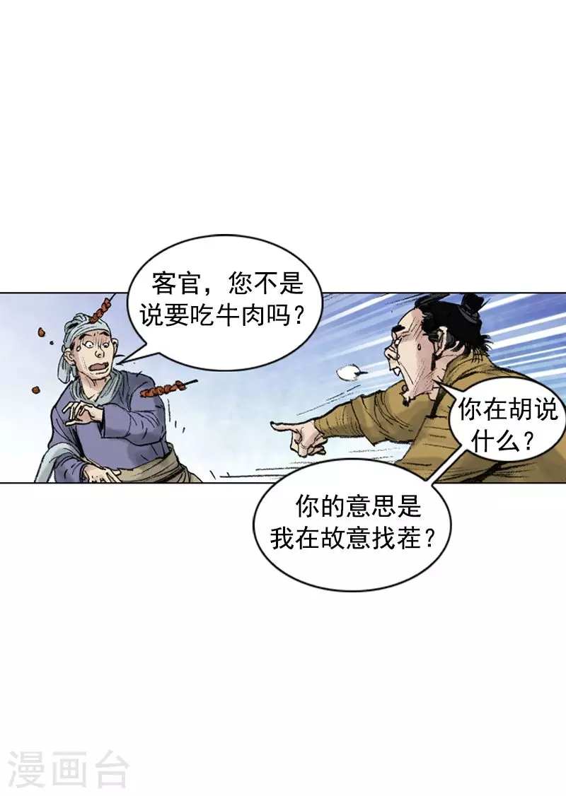 第208话 闹事 第23页