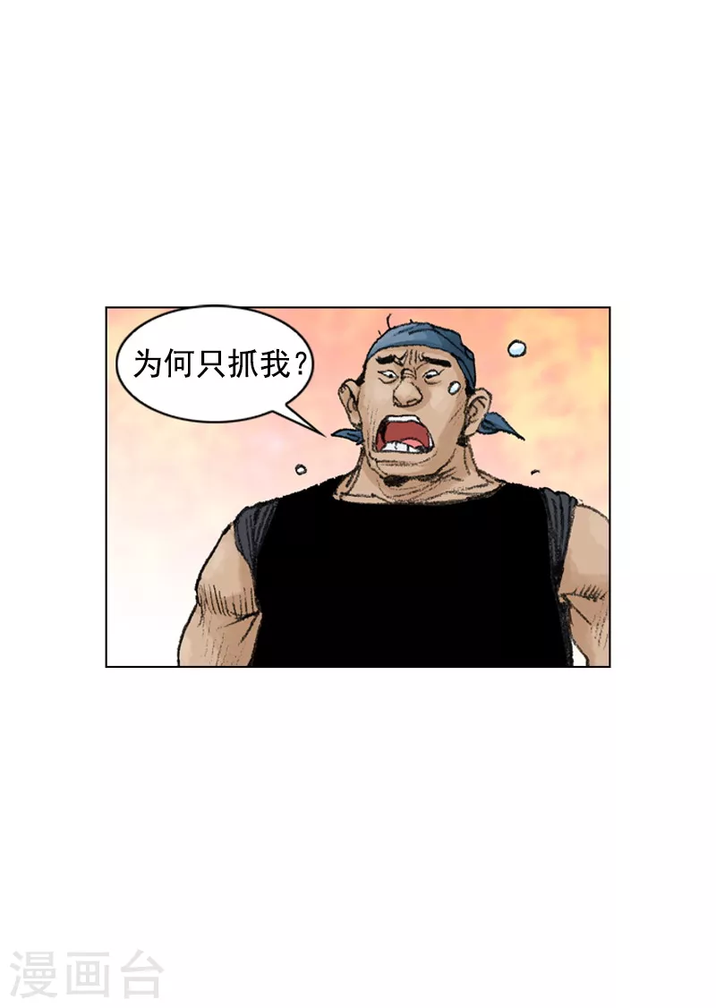 第209话 抓人 第21页
