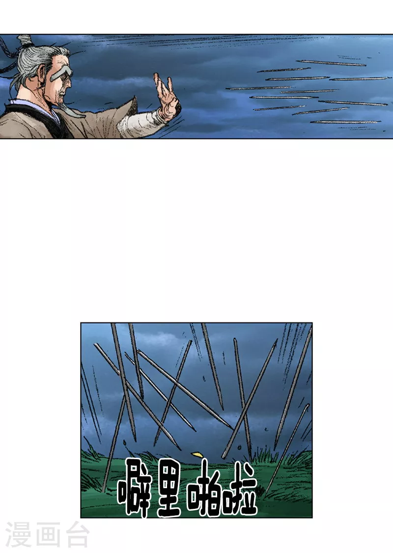 第213话 错骨粉碎 第4页