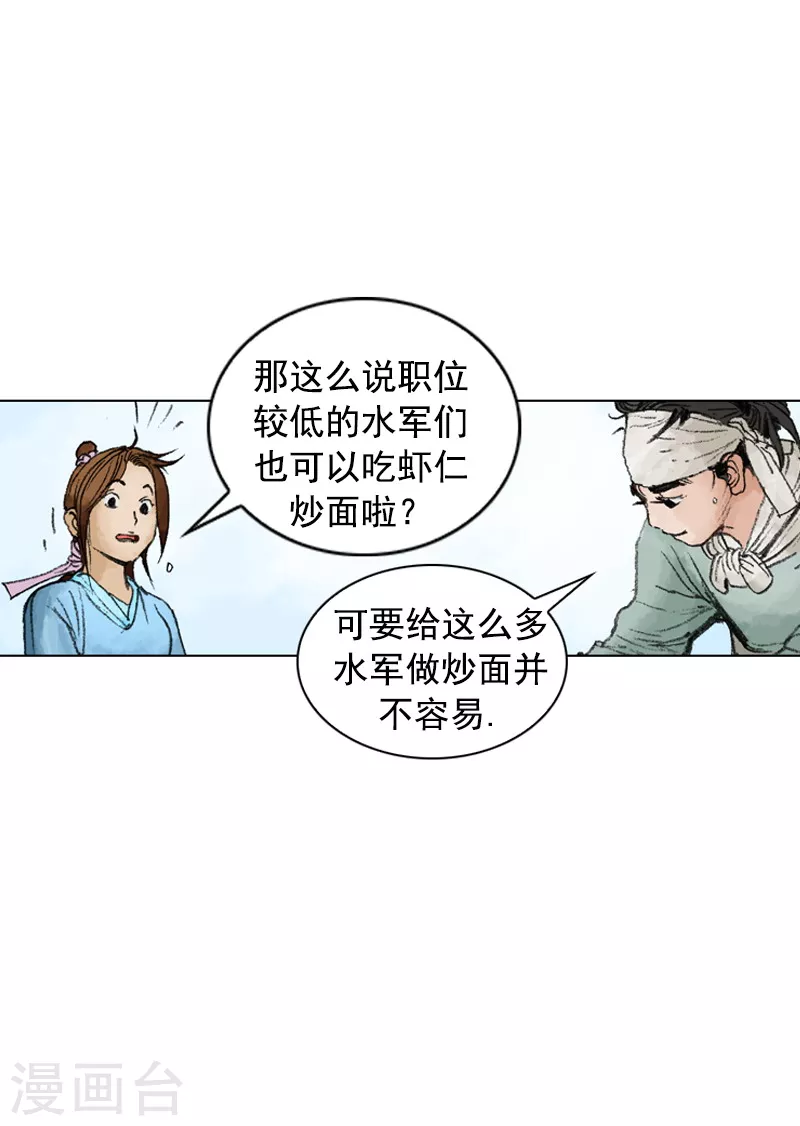 第215话 海虹辣汤面 第11页