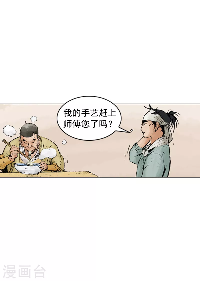 第216话 疑惑 第19页