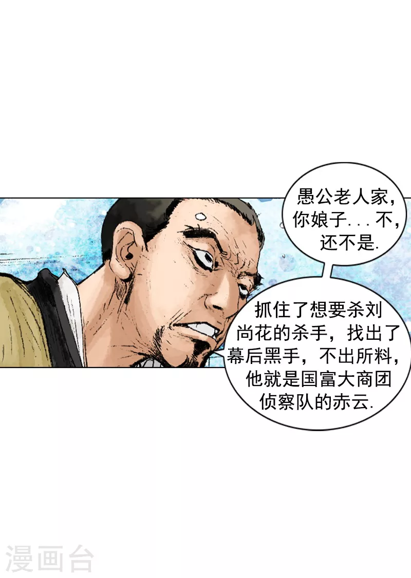第217话 幕后黑手 第3页