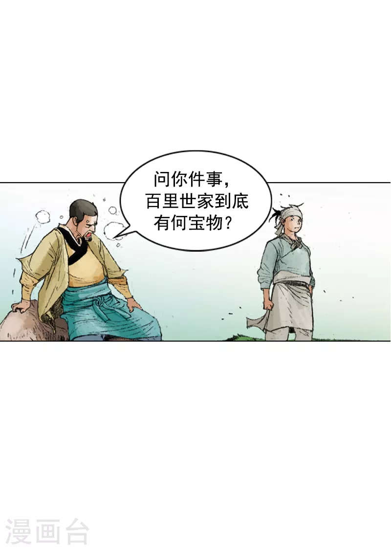第217话 幕后黑手 第15页