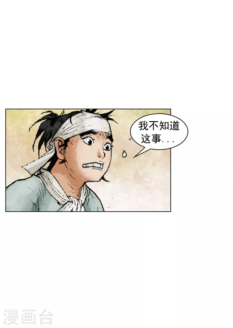 第217话 幕后黑手 第19页