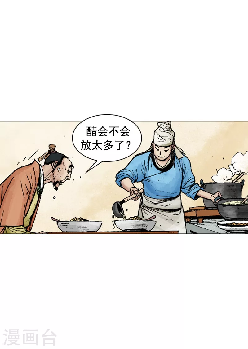 第222话 醋鸡面 第4页