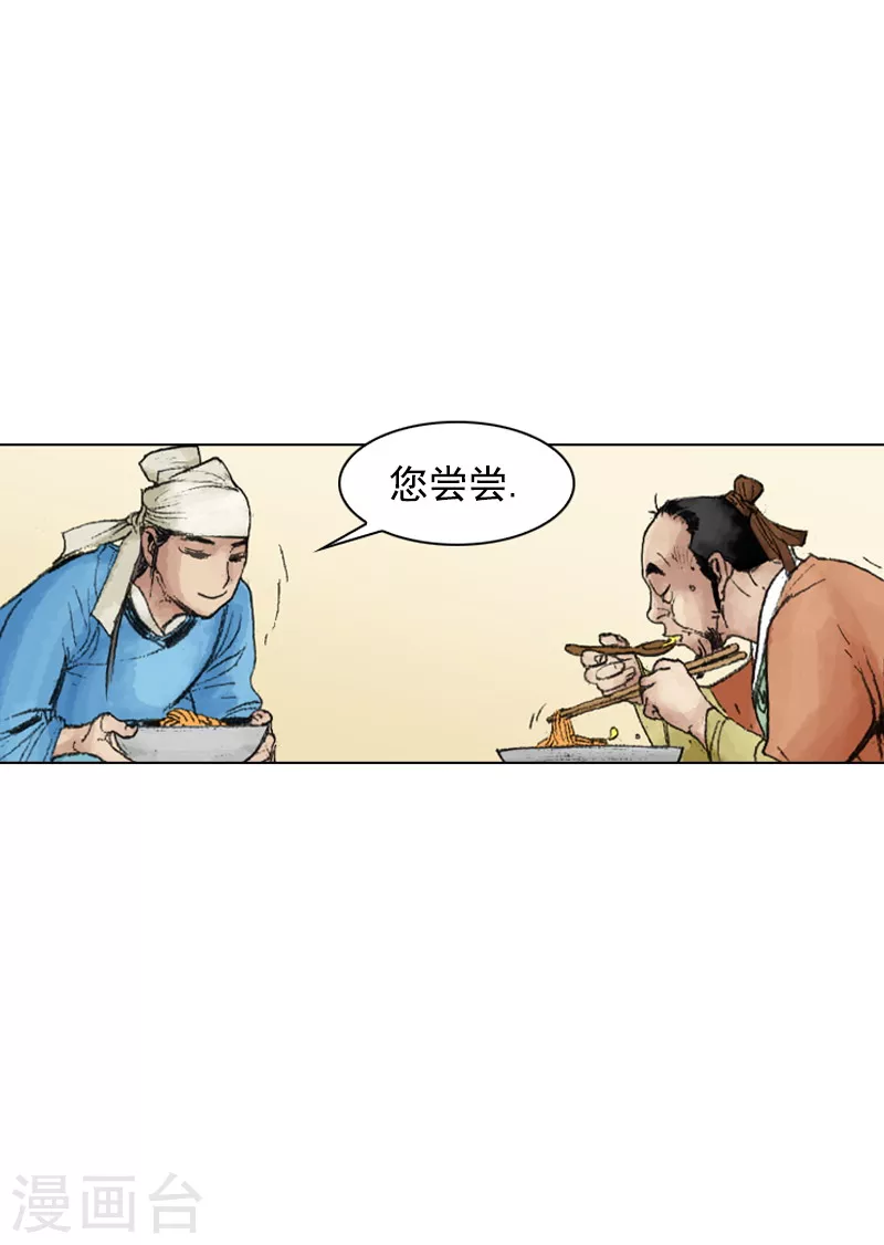 第222话 醋鸡面 第9页