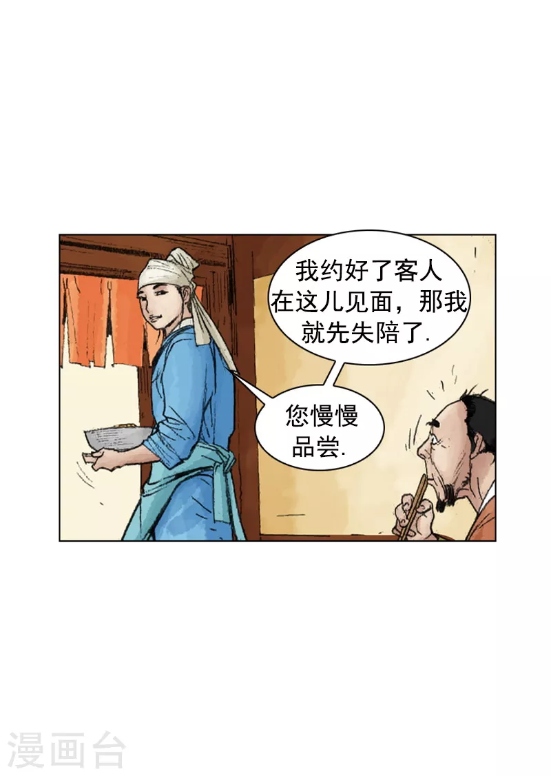 第222话 醋鸡面 第10页