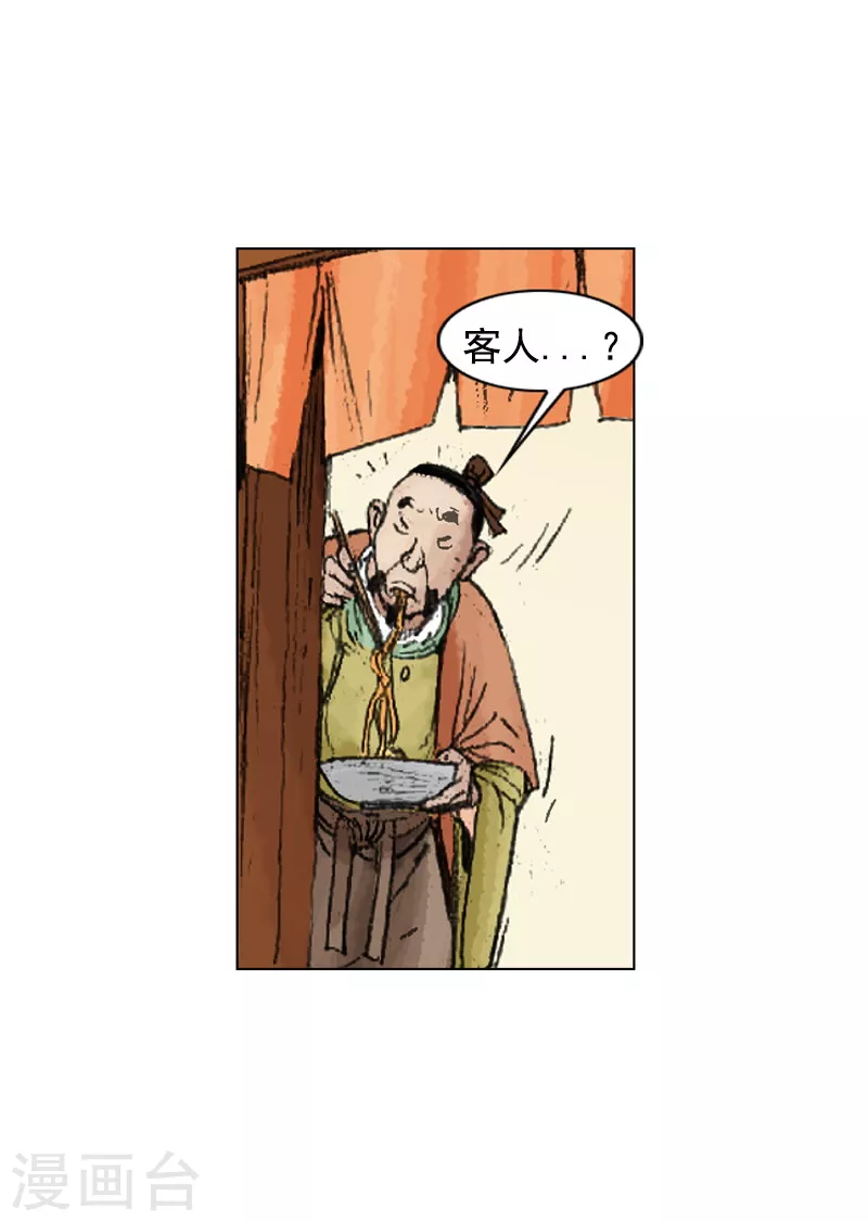 第222话 醋鸡面 第11页