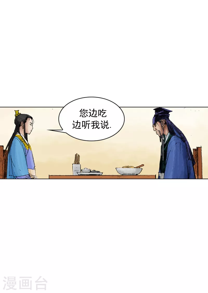 第222话 醋鸡面 第14页