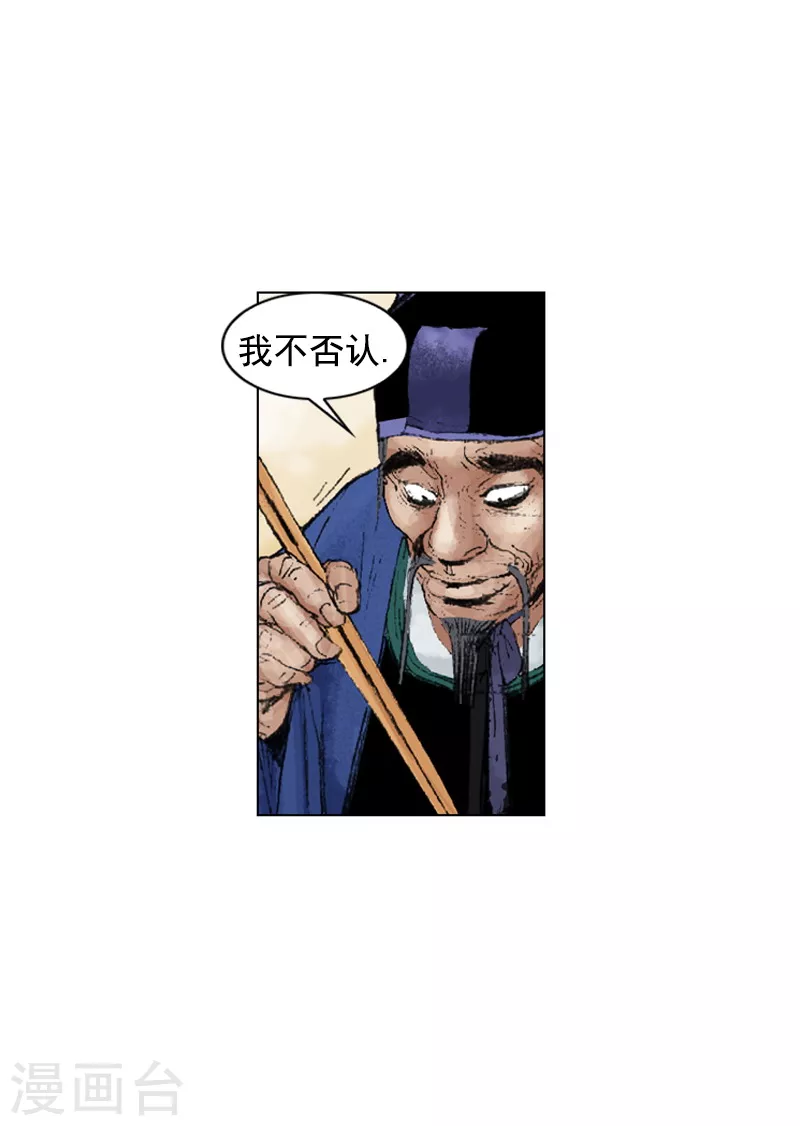 第222话 醋鸡面 第17页
