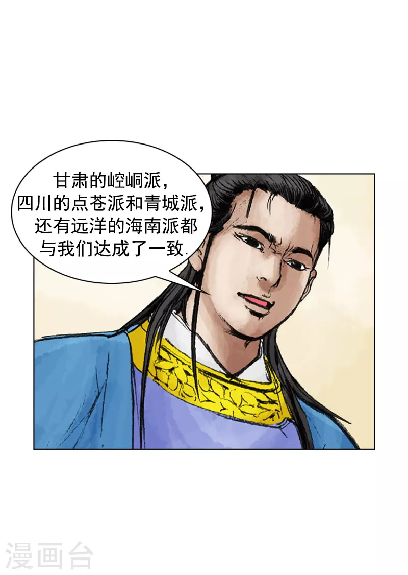 第222话 醋鸡面 第18页
