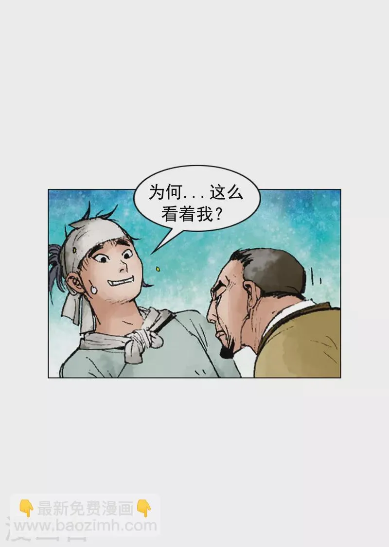第223话 艾草面 第18页