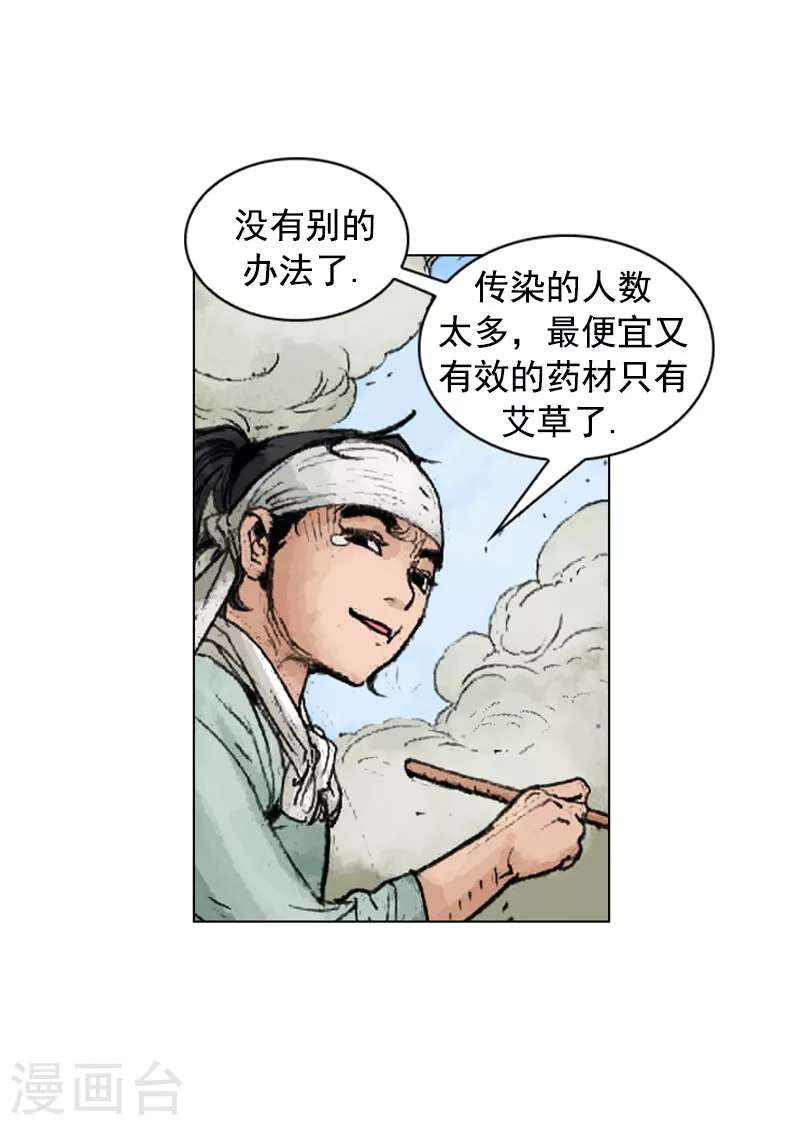第224话 妒忌 第12页