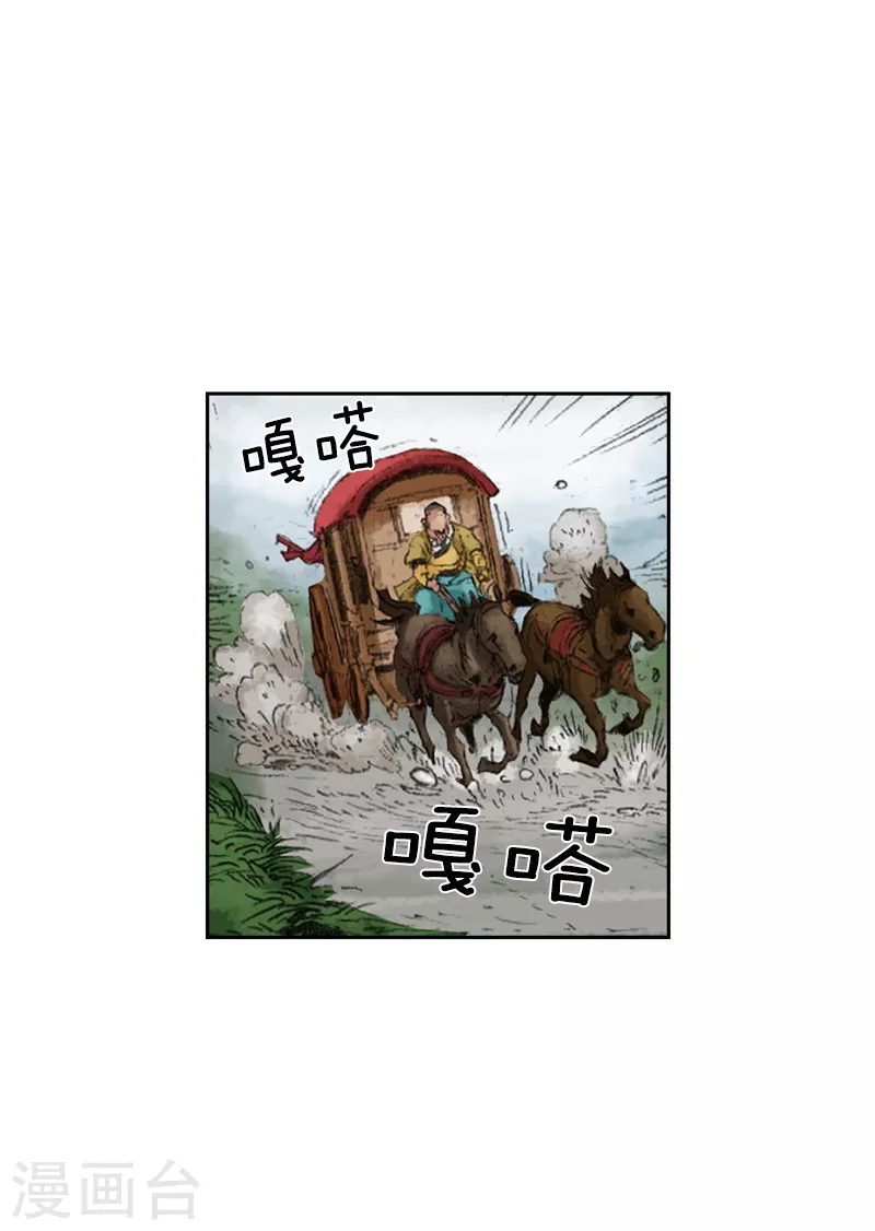 第230话 拦路 第3页
