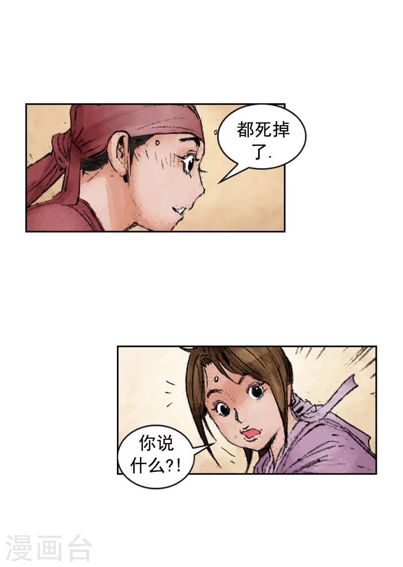第232话 摆脱追击 第3页
