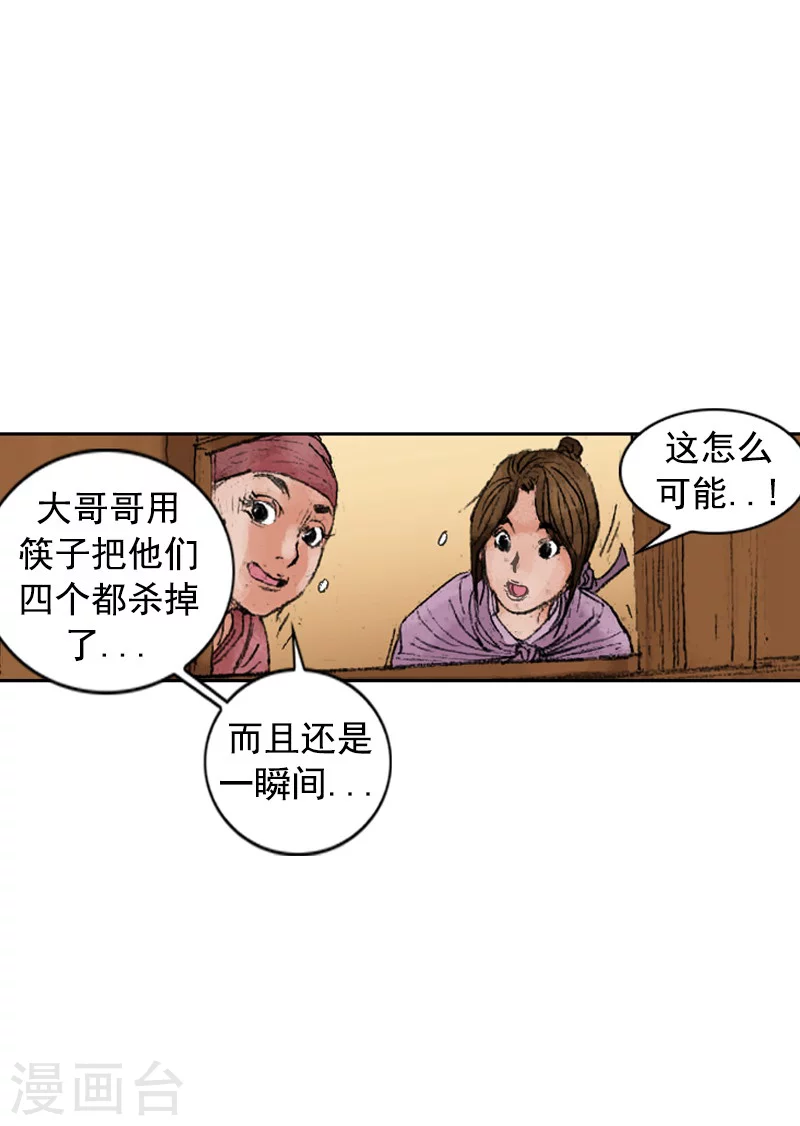 第232话 摆脱追击 第4页