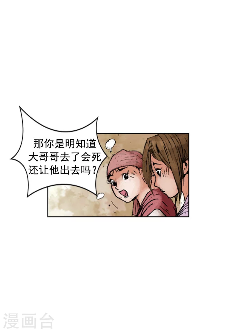 第232话 摆脱追击 第6页