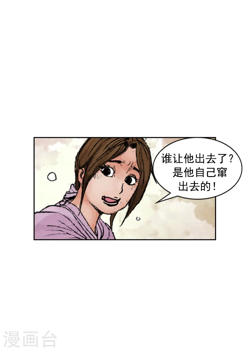 第232话 摆脱追击 第7页