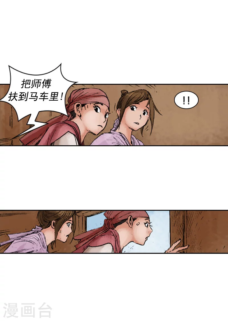 第232话 摆脱追击 第8页