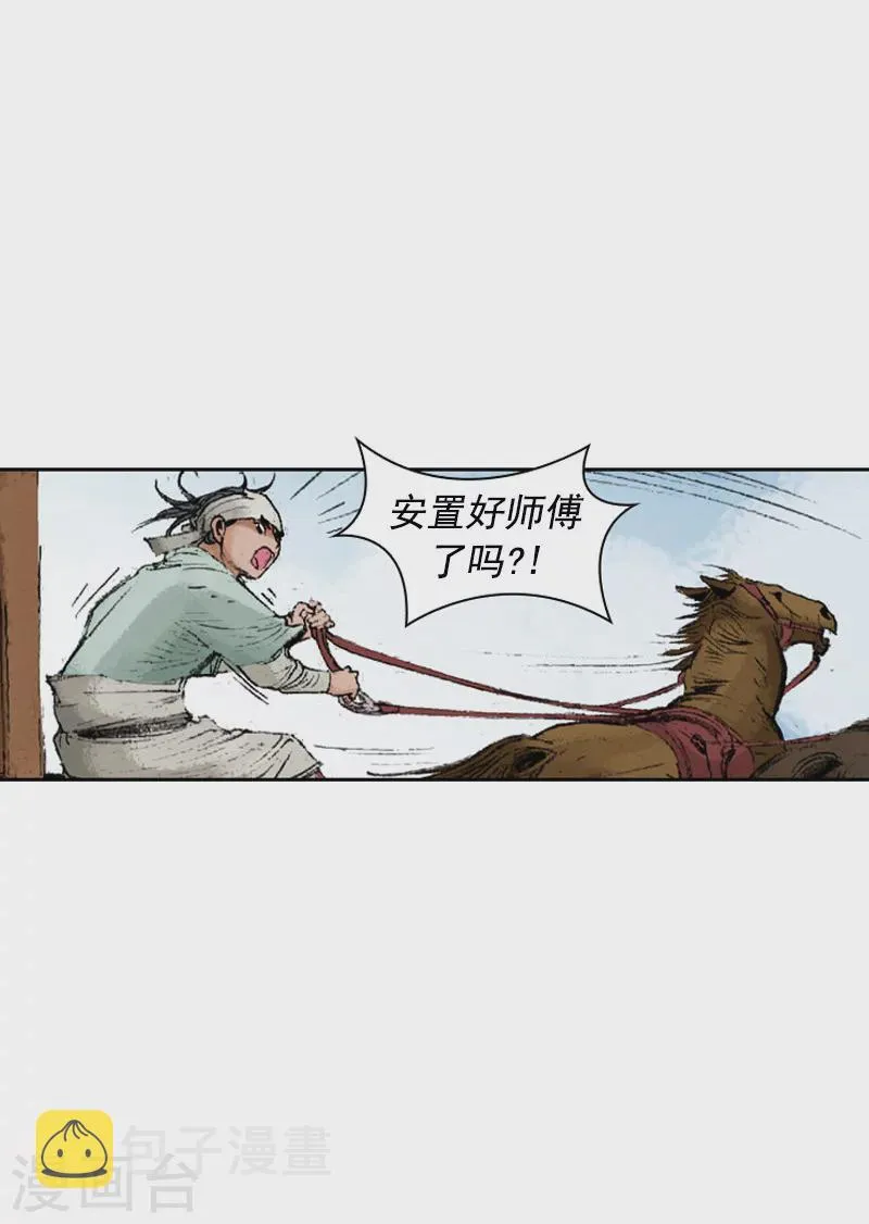 第232话 摆脱追击 第10页