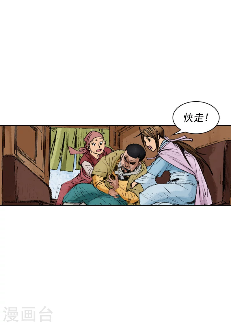 第232话 摆脱追击 第11页