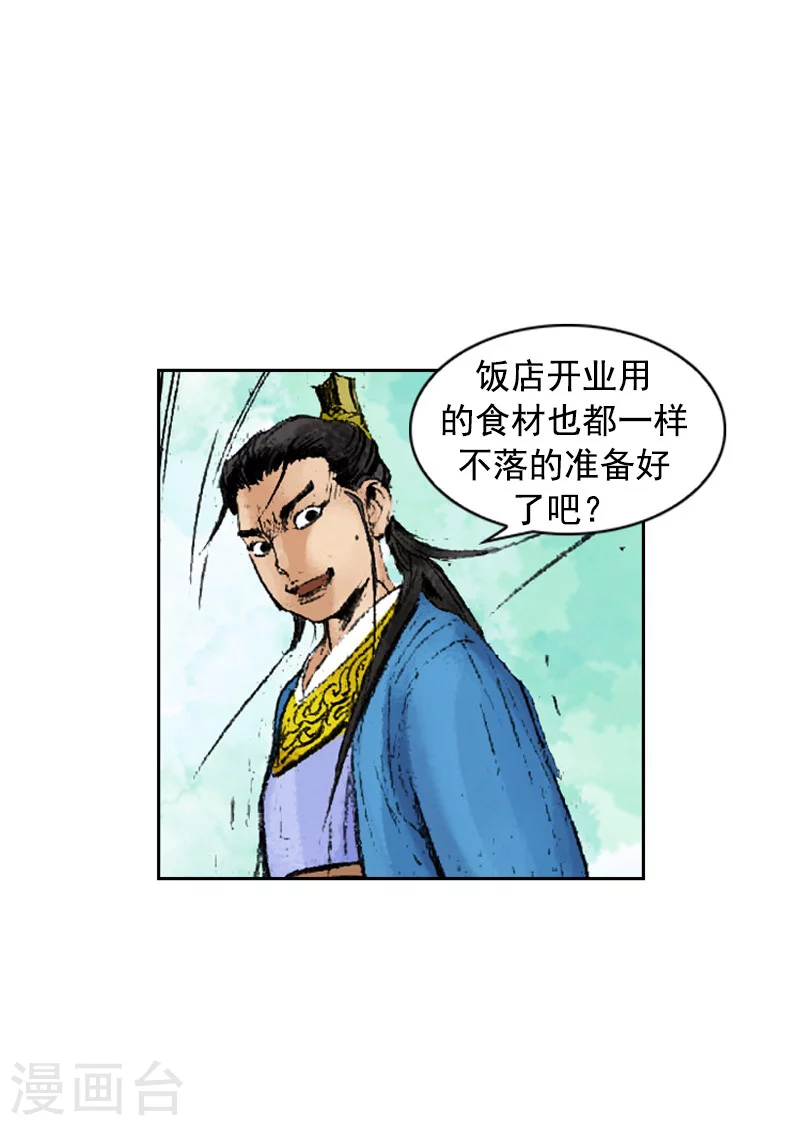 第232话 摆脱追击 第22页