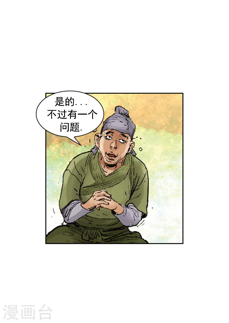 第232话 摆脱追击 第23页