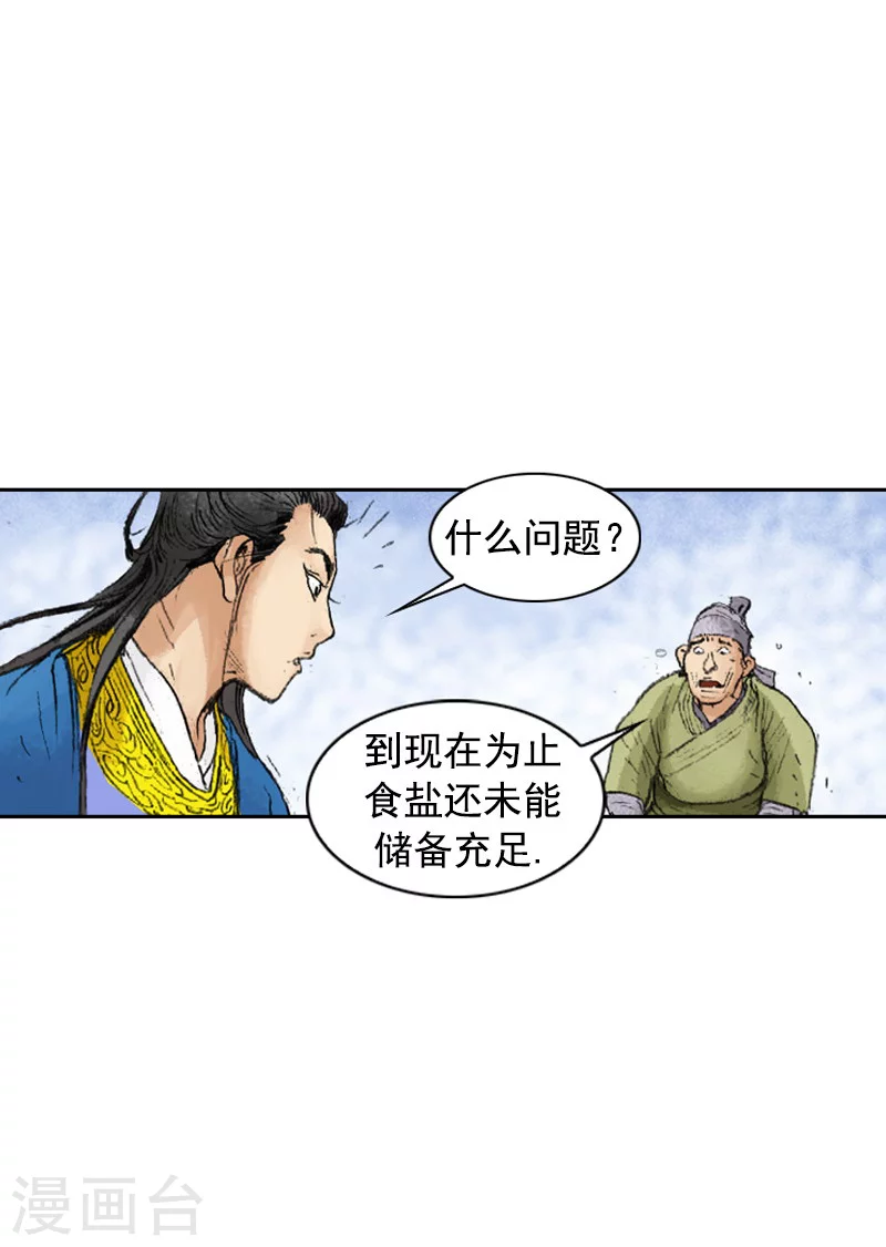 第232话 摆脱追击 第24页