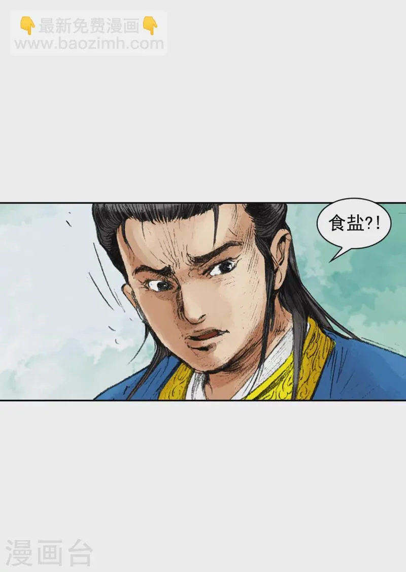 第232话 摆脱追击 第25页