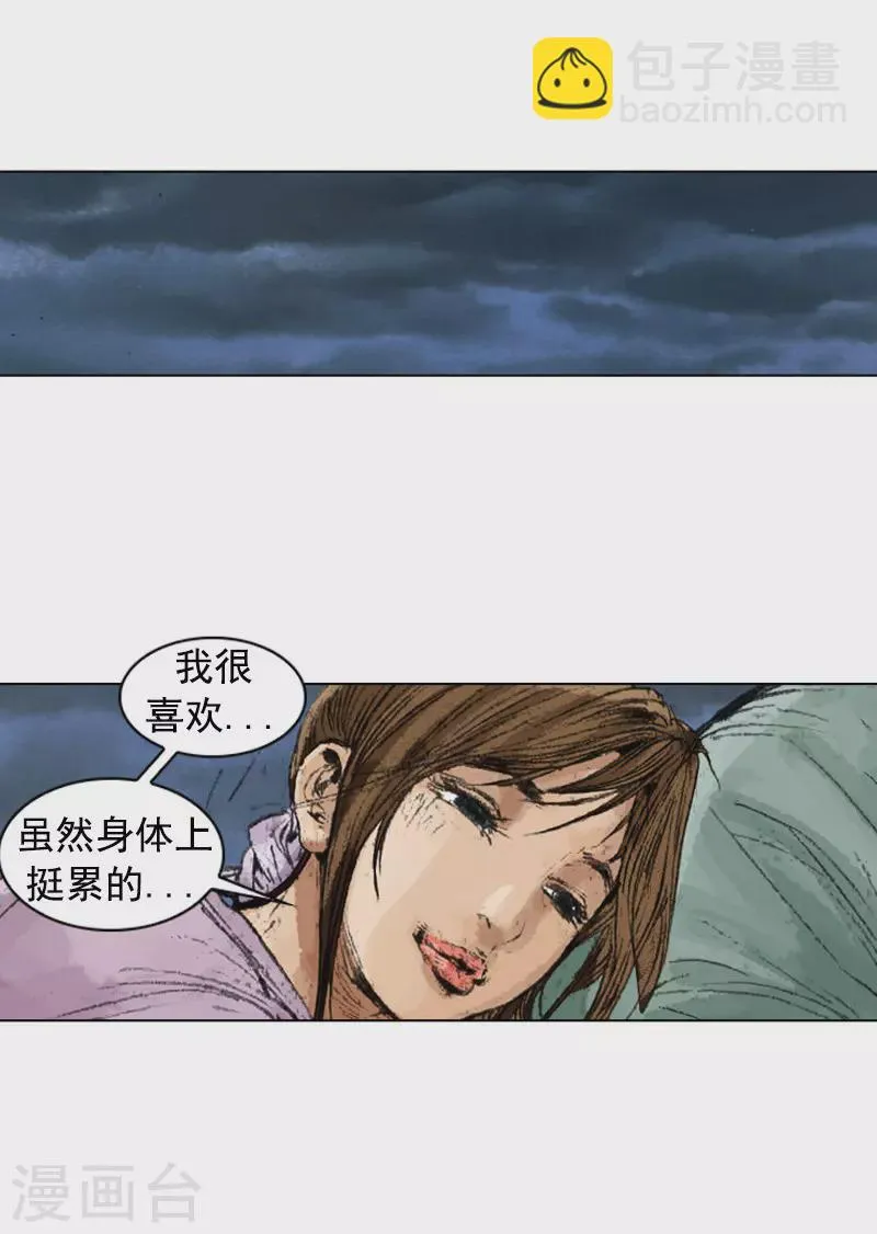 第233话 是敌是友 第14页
