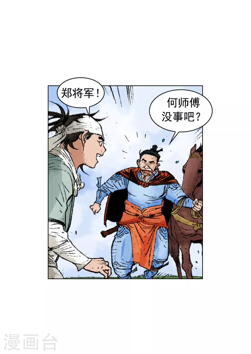 第234话 石经山温泉 第16页