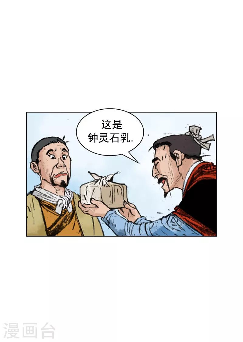 第234话 石经山温泉 第20页