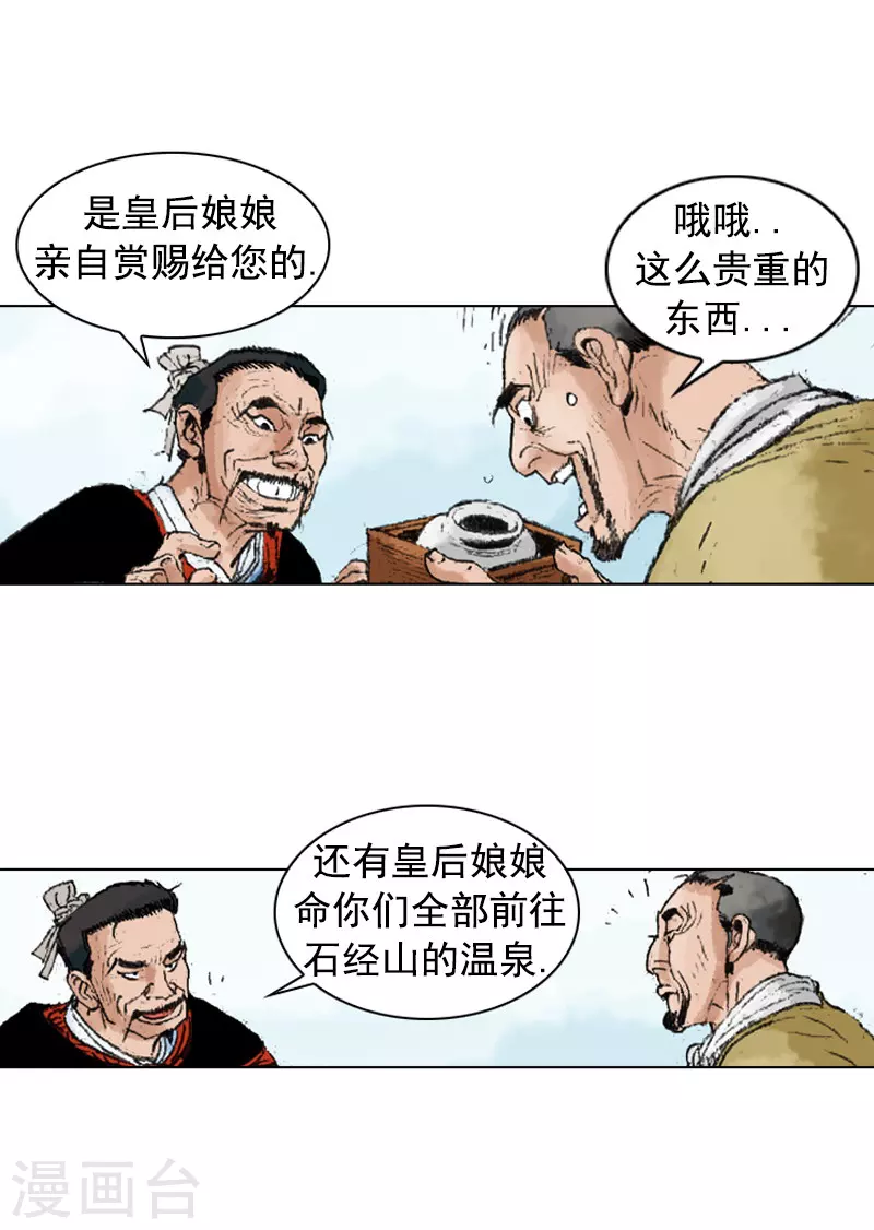 第234话 石经山温泉 第21页