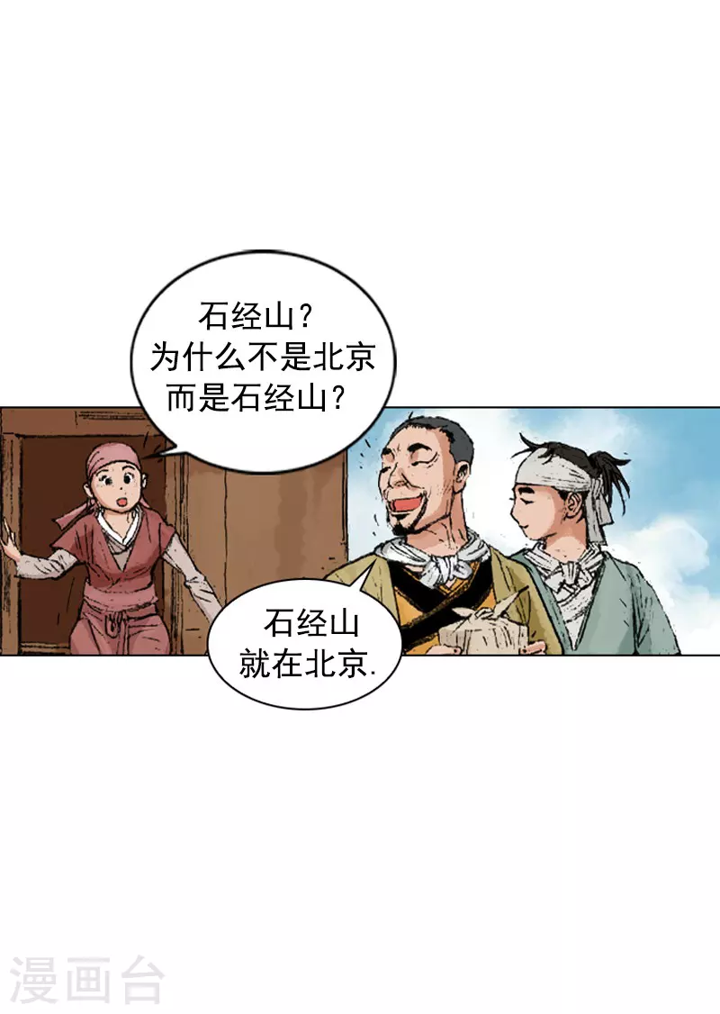 第234话 石经山温泉 第22页