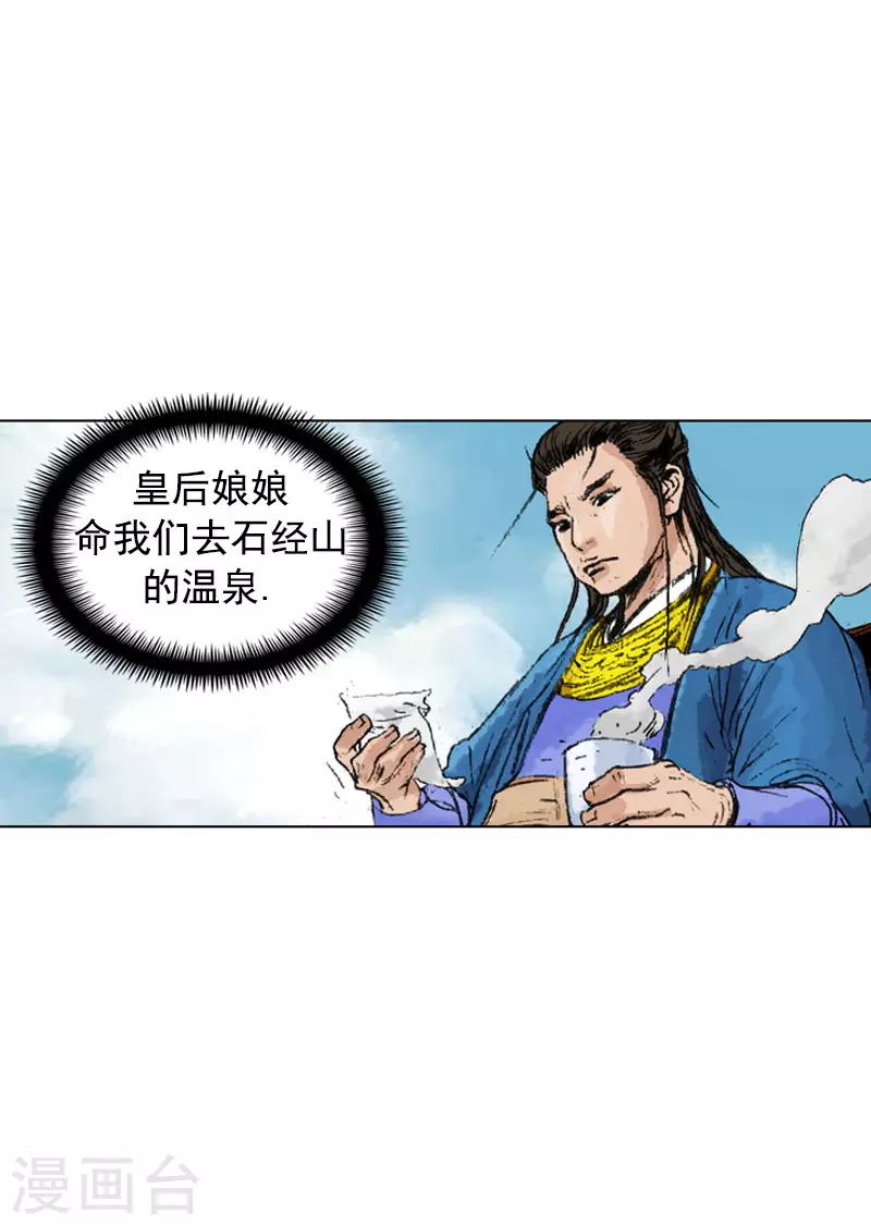 第235话 下雨 第4页