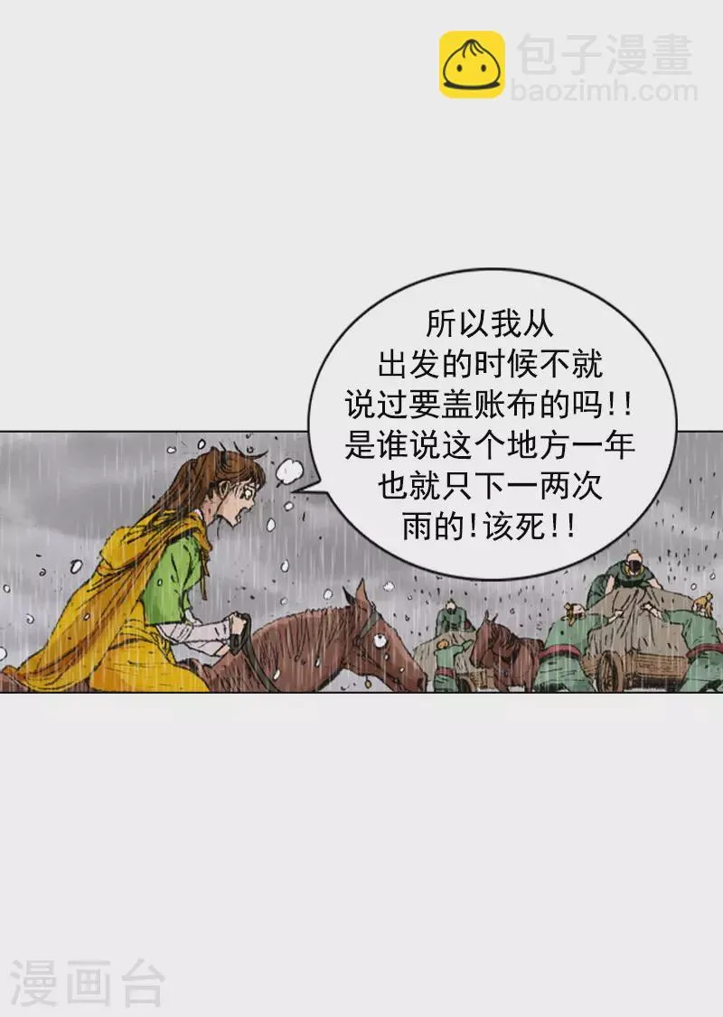 第235话 下雨 第21页