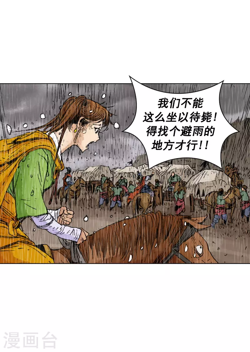 第235话 下雨 第24页